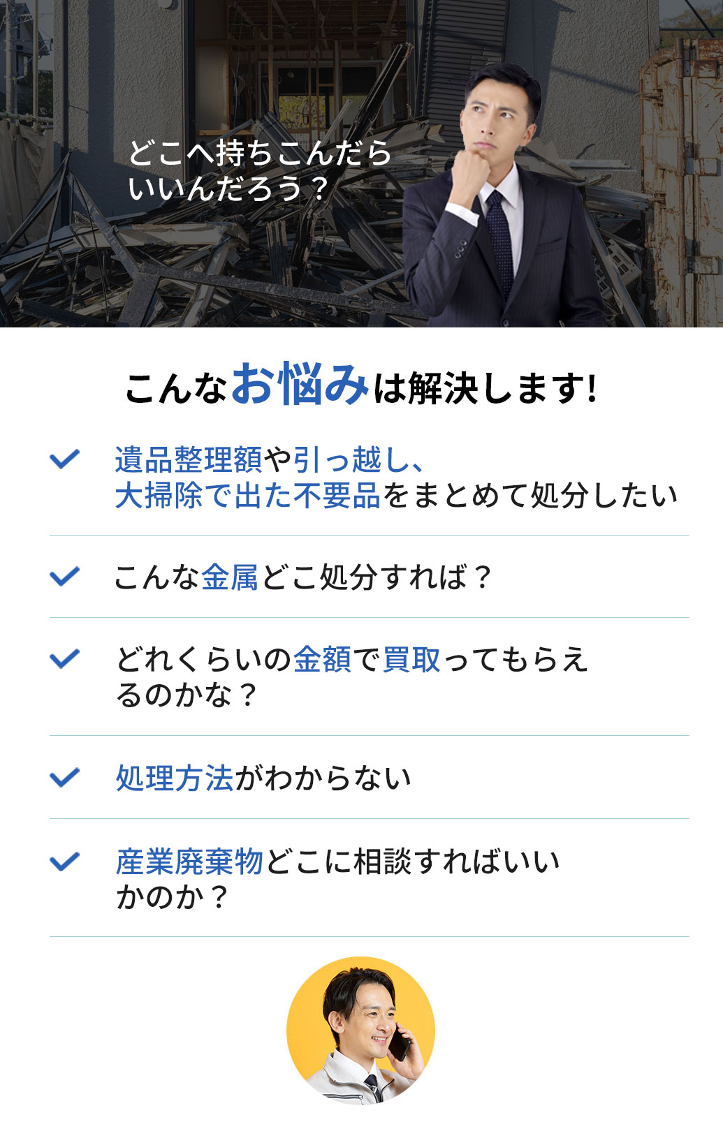 お悩み解決します