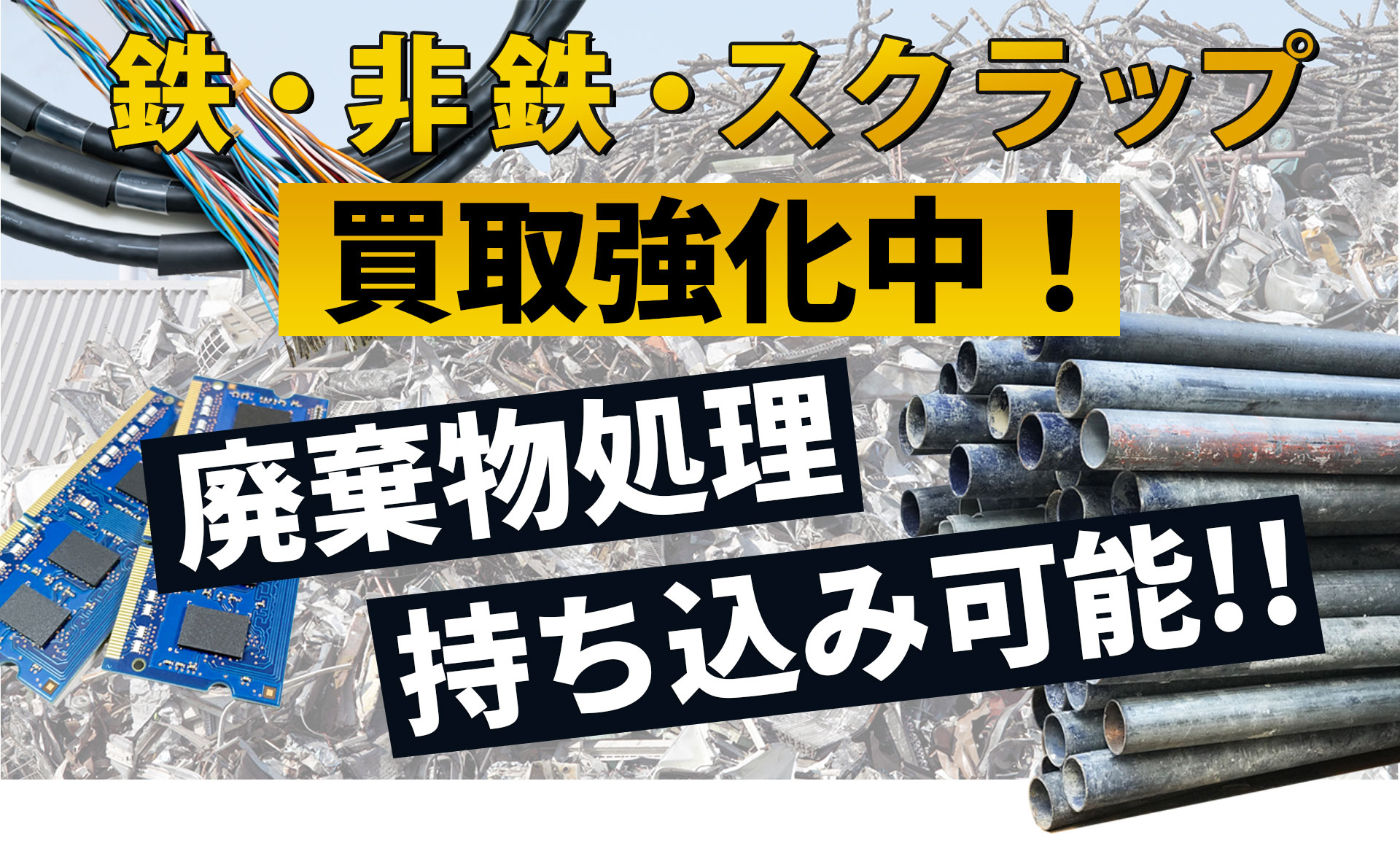 買取強化中画像